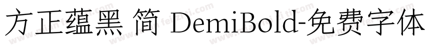 方正蕴黑 简 DemiBold字体转换